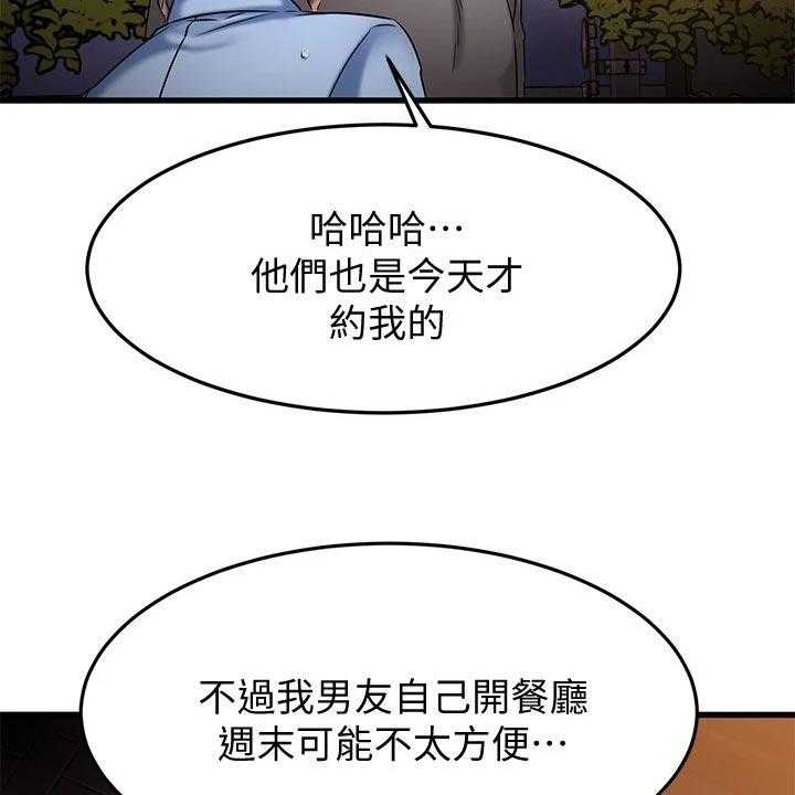 《恋人未满》漫画最新章节第37话 37_周末约定免费下拉式在线观看章节第【33】张图片