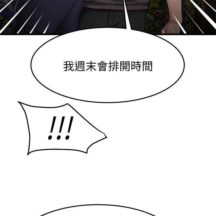 《恋人未满》漫画最新章节第37话 37_周末约定免费下拉式在线观看章节第【24】张图片