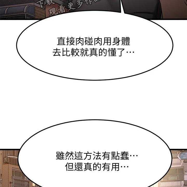 《恋人未满》漫画最新章节第36话 36_找寻答案免费下拉式在线观看章节第【17】张图片