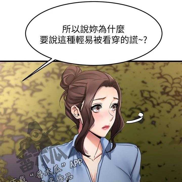 《恋人未满》漫画最新章节第36话 36_找寻答案免费下拉式在线观看章节第【13】张图片