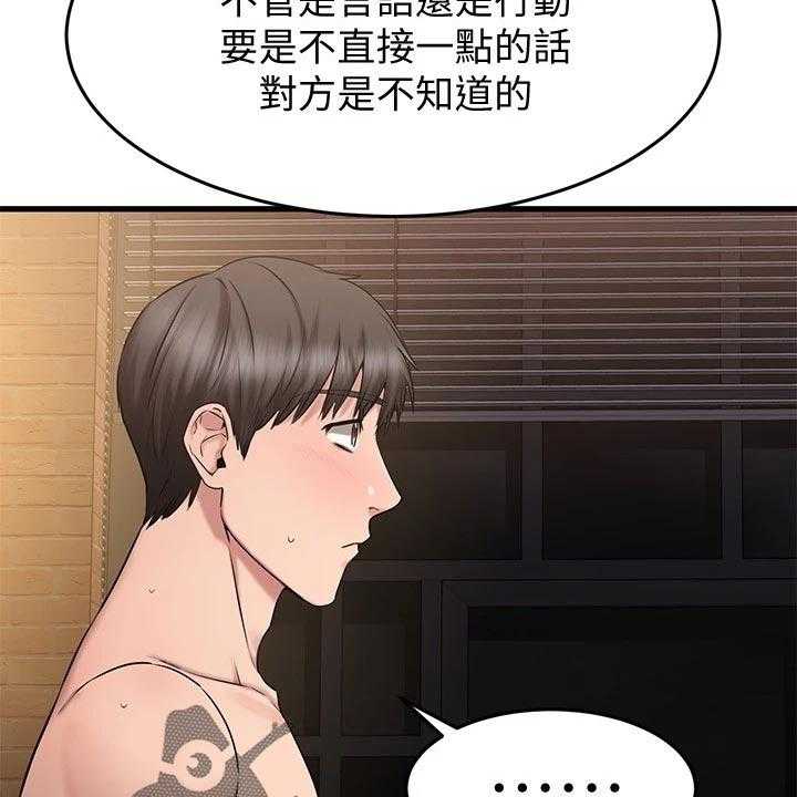 《恋人未满》漫画最新章节第36话 36_找寻答案免费下拉式在线观看章节第【50】张图片