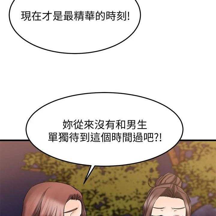 《恋人未满》漫画最新章节第36话 36_找寻答案免费下拉式在线观看章节第【41】张图片