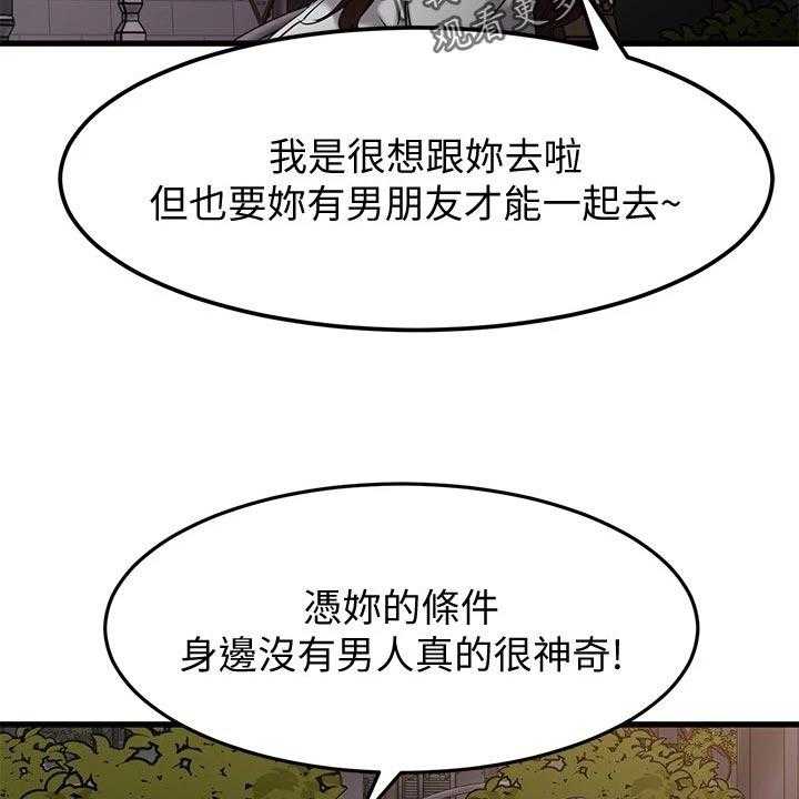 《恋人未满》漫画最新章节第36话 36_找寻答案免费下拉式在线观看章节第【38】张图片