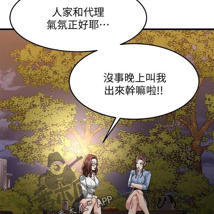 《恋人未满》漫画最新章节第36话 36_找寻答案免费下拉式在线观看章节第【44】张图片