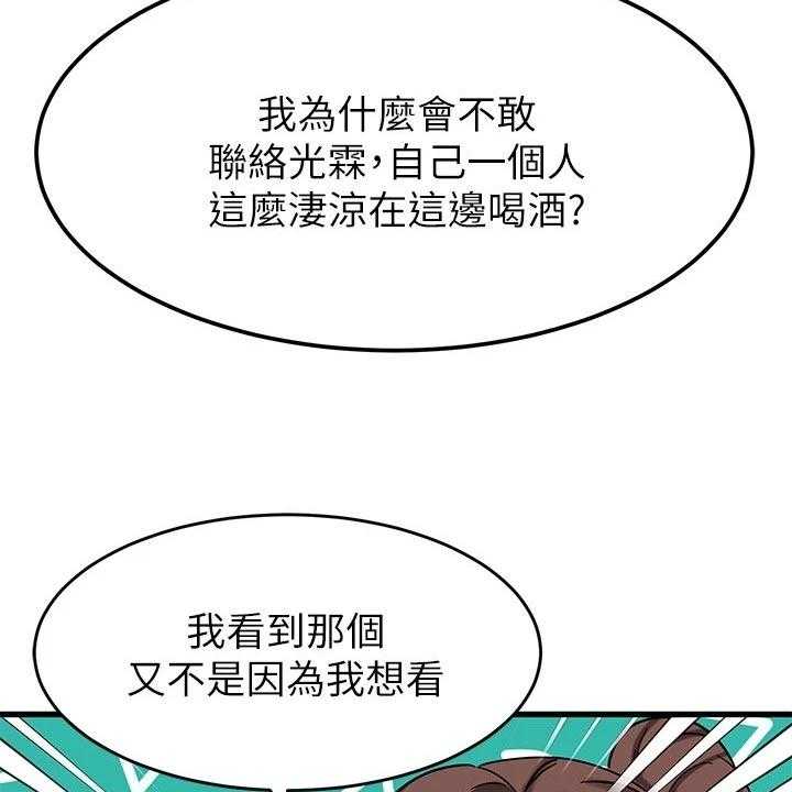 《恋人未满》漫画最新章节第35话 35_猜测免费下拉式在线观看章节第【16】张图片