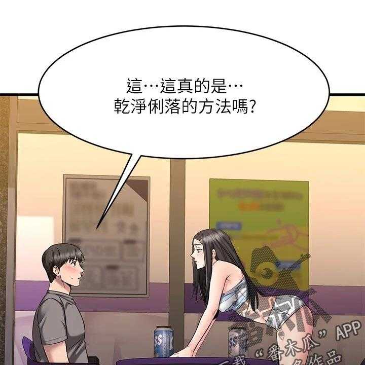 《恋人未满》漫画最新章节第33话 33_干净利落免费下拉式在线观看章节第【25】张图片