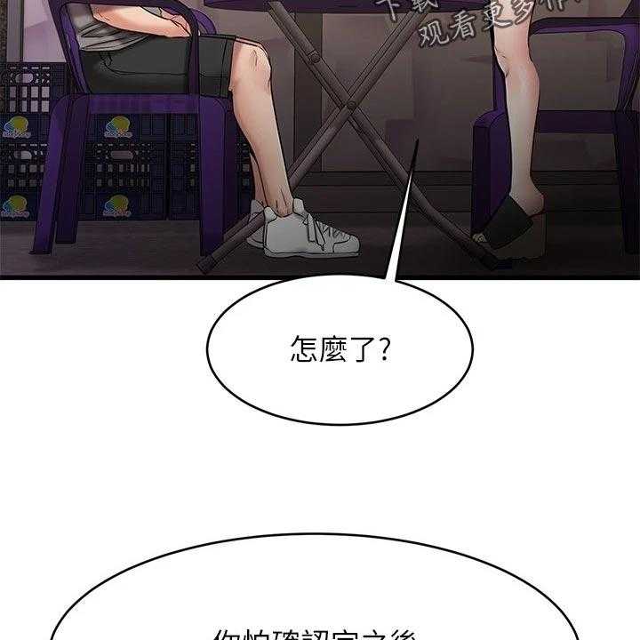 《恋人未满》漫画最新章节第33话 33_干净利落免费下拉式在线观看章节第【24】张图片