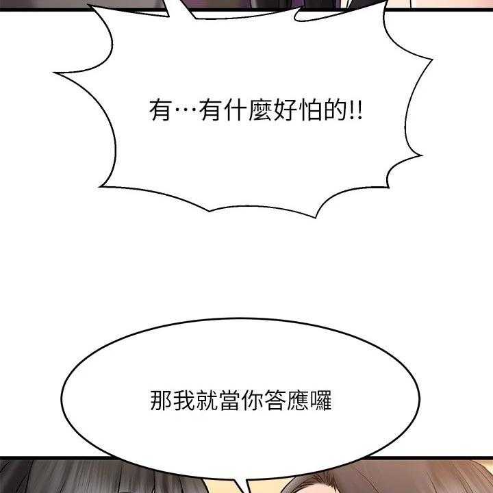 《恋人未满》漫画最新章节第33话 33_干净利落免费下拉式在线观看章节第【22】张图片