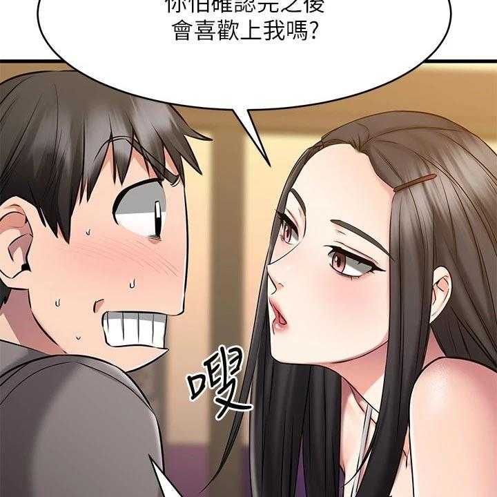 《恋人未满》漫画最新章节第33话 33_干净利落免费下拉式在线观看章节第【23】张图片