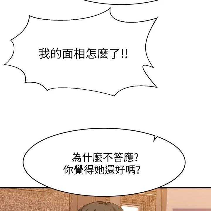 《恋人未满》漫画最新章节第32话 32_远在天边，近在眼前免费下拉式在线观看章节第【40】张图片