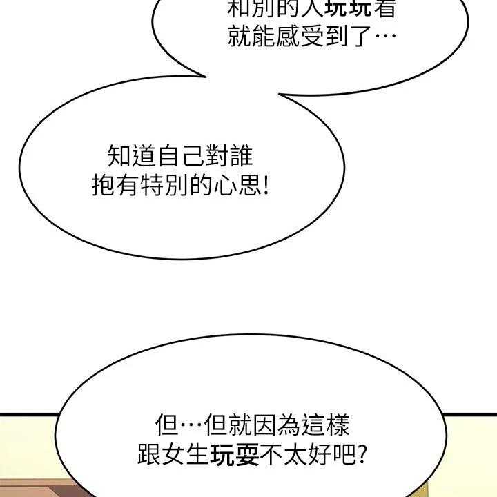 《恋人未满》漫画最新章节第32话 32_远在天边，近在眼前免费下拉式在线观看章节第【22】张图片