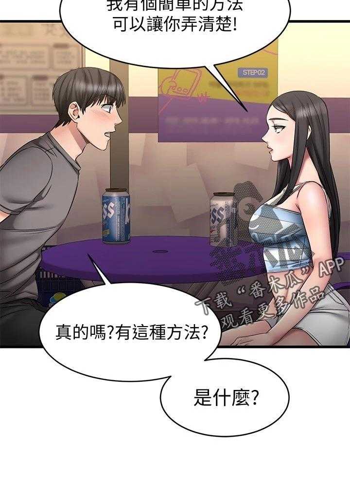 《恋人未满》漫画最新章节第32话 32_远在天边，近在眼前免费下拉式在线观看章节第【32】张图片