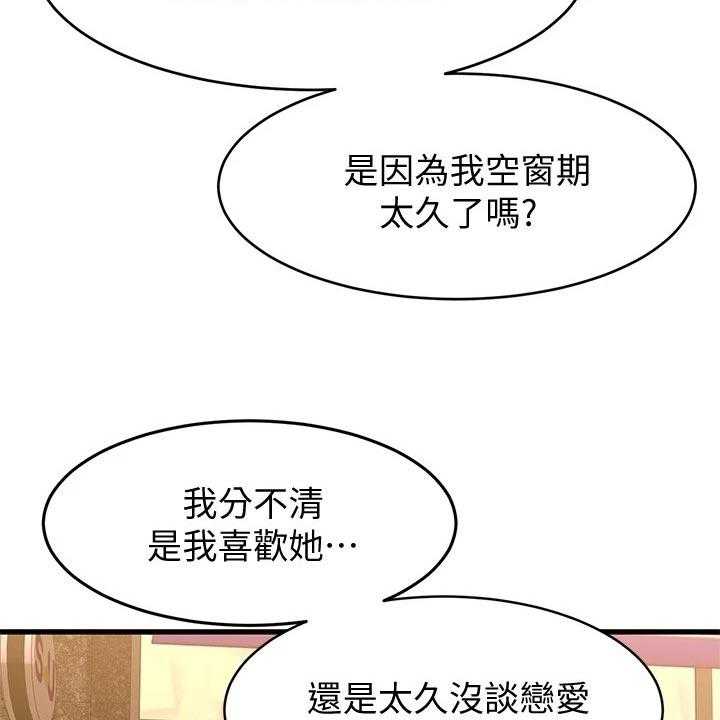 《恋人未满》漫画最新章节第32话 32_远在天边，近在眼前免费下拉式在线观看章节第【38】张图片