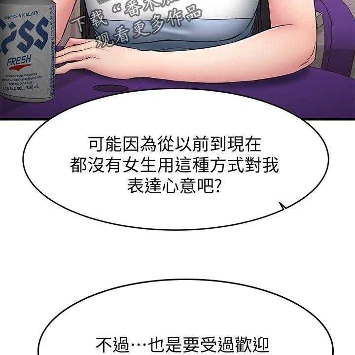 《恋人未满》漫画最新章节第32话 32_远在天边，近在眼前免费下拉式在线观看章节第【35】张图片