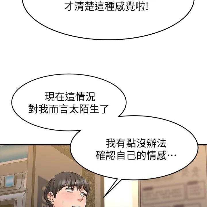 《恋人未满》漫画最新章节第32话 32_远在天边，近在眼前免费下拉式在线观看章节第【34】张图片