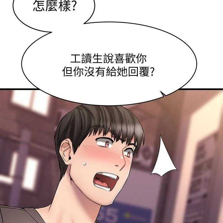 《恋人未满》漫画最新章节第32话 32_远在天边，近在眼前免费下拉式在线观看章节第【45】张图片