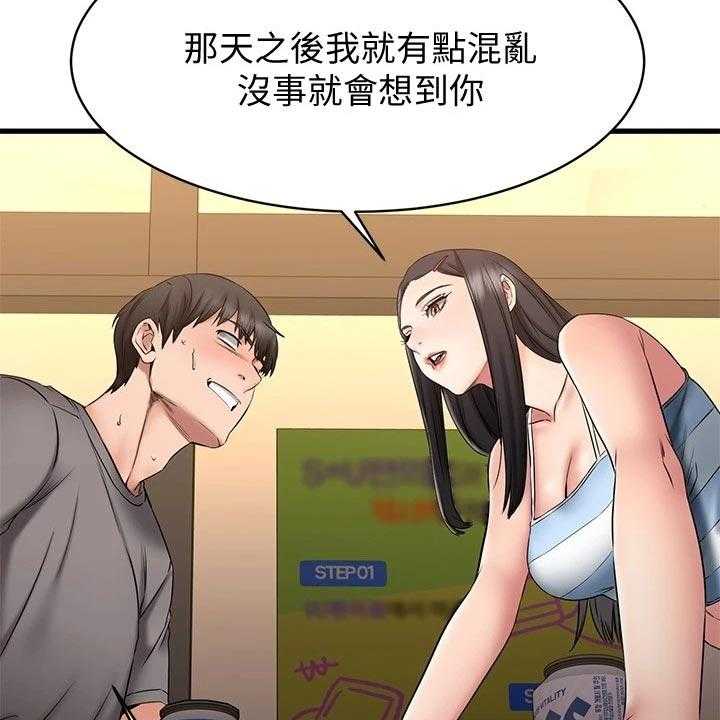 《恋人未满》漫画最新章节第32话 32_远在天边，近在眼前免费下拉式在线观看章节第【5】张图片