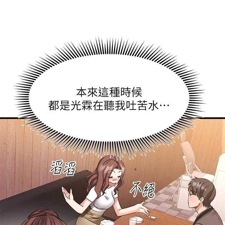 《恋人未满》漫画最新章节第31话 31_迷茫免费下拉式在线观看章节第【21】张图片