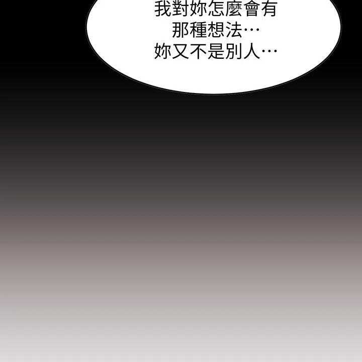 《恋人未满》漫画最新章节第31话 31_迷茫免费下拉式在线观看章节第【56】张图片