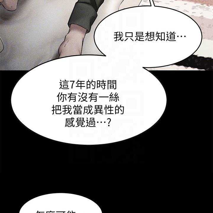 《恋人未满》漫画最新章节第31话 31_迷茫免费下拉式在线观看章节第【58】张图片