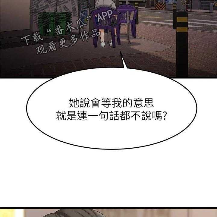 《恋人未满》漫画最新章节第31话 31_迷茫免费下拉式在线观看章节第【5】张图片