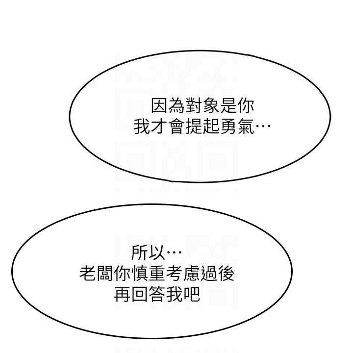 《恋人未满》漫画最新章节第31话 31_迷茫免费下拉式在线观看章节第【69】张图片