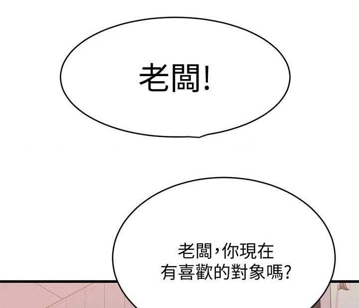 《恋人未满》漫画最新章节第30话 30_有喜欢的对象吗免费下拉式在线观看章节第【21】张图片