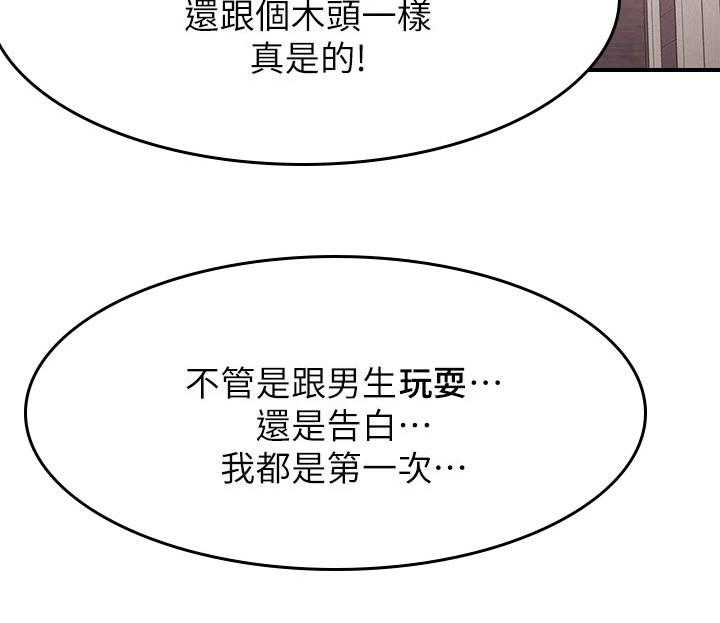 《恋人未满》漫画最新章节第30话 30_有喜欢的对象吗免费下拉式在线观看章节第【1】张图片