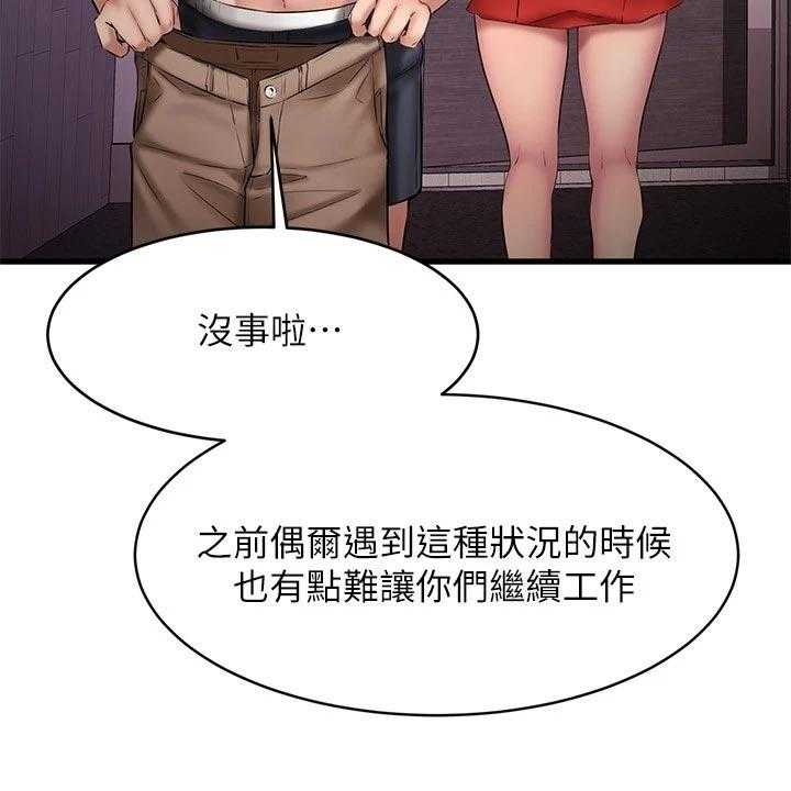 《恋人未满》漫画最新章节第29话 29_救场免费下拉式在线观看章节第【27】张图片