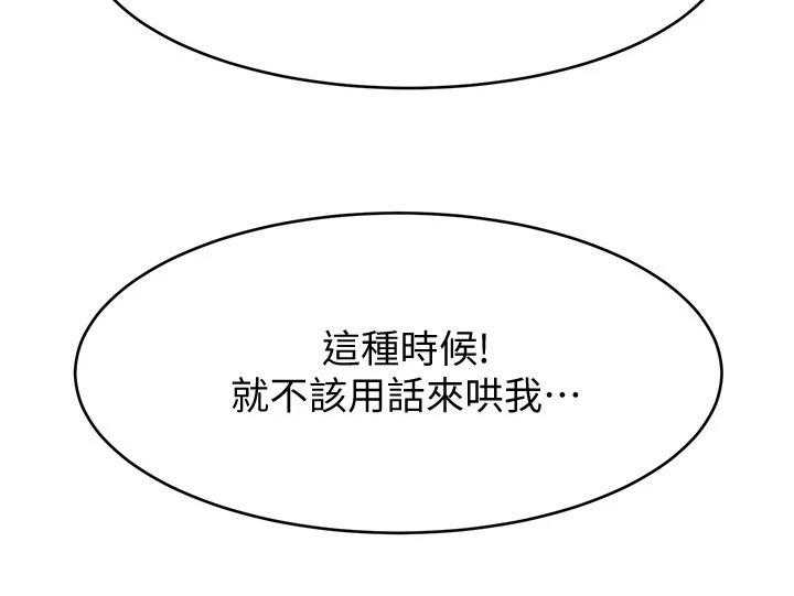 《恋人未满》漫画最新章节第29话 29_救场免费下拉式在线观看章节第【4】张图片