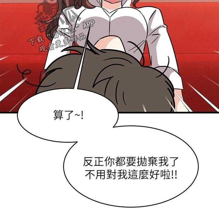 《恋人未满》漫画最新章节第27话 27_闯祸免费下拉式在线观看章节第【33】张图片