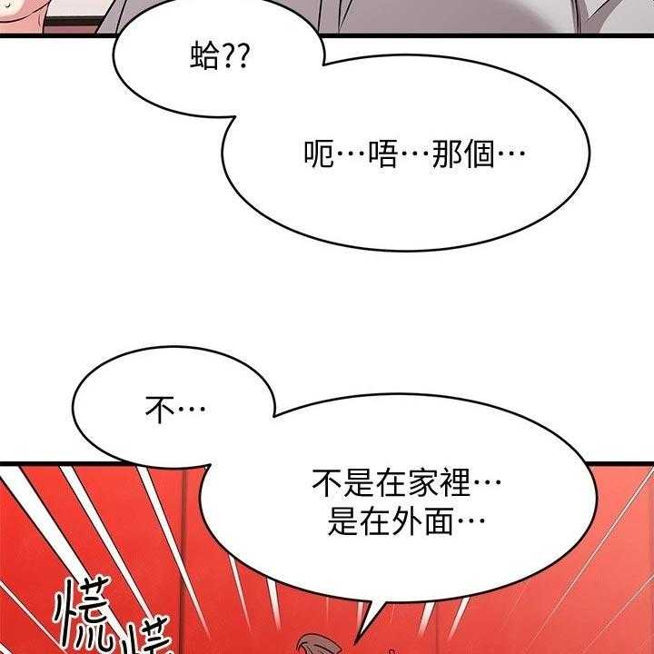 《恋人未满》漫画最新章节第27话 27_闯祸免费下拉式在线观看章节第【24】张图片