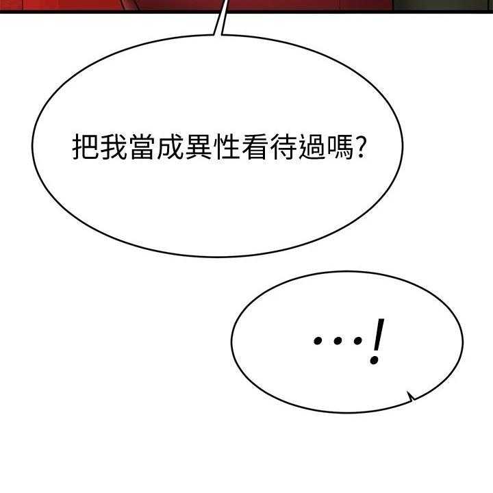 《恋人未满》漫画最新章节第27话 27_闯祸免费下拉式在线观看章节第【2】张图片