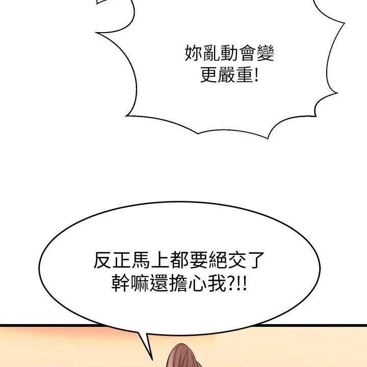 《恋人未满》漫画最新章节第27话 27_闯祸免费下拉式在线观看章节第【30】张图片