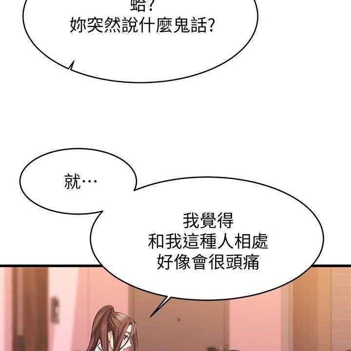 《恋人未满》漫画最新章节第27话 27_闯祸免费下拉式在线观看章节第【46】张图片