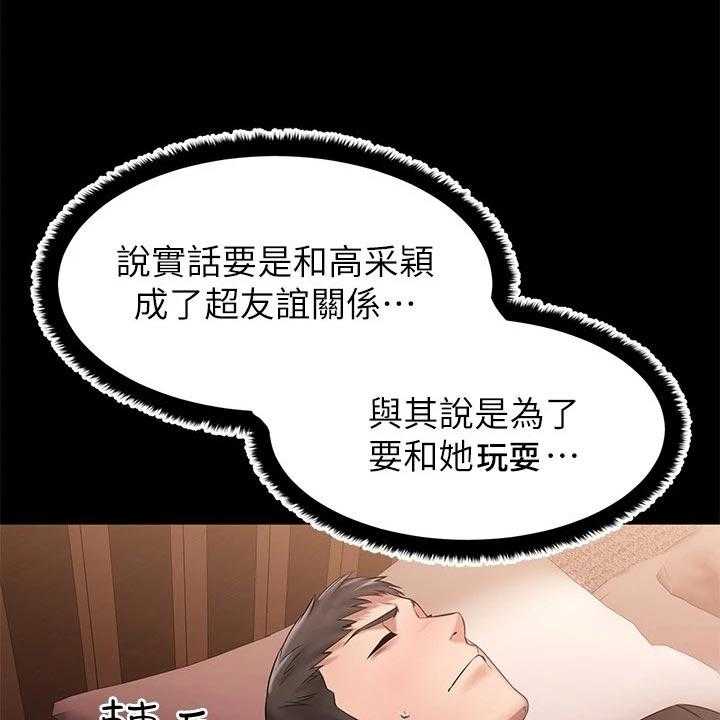 《恋人未满》漫画最新章节第26话 26_偷亲一下？免费下拉式在线观看章节第【31】张图片