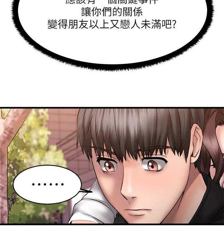 《恋人未满》漫画最新章节第24话 24_背回去免费下拉式在线观看章节第【1】张图片