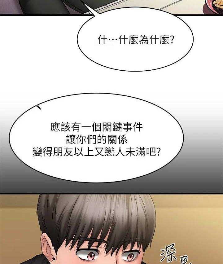 《恋人未满》漫画最新章节第24话 24_背回去免费下拉式在线观看章节第【41】张图片