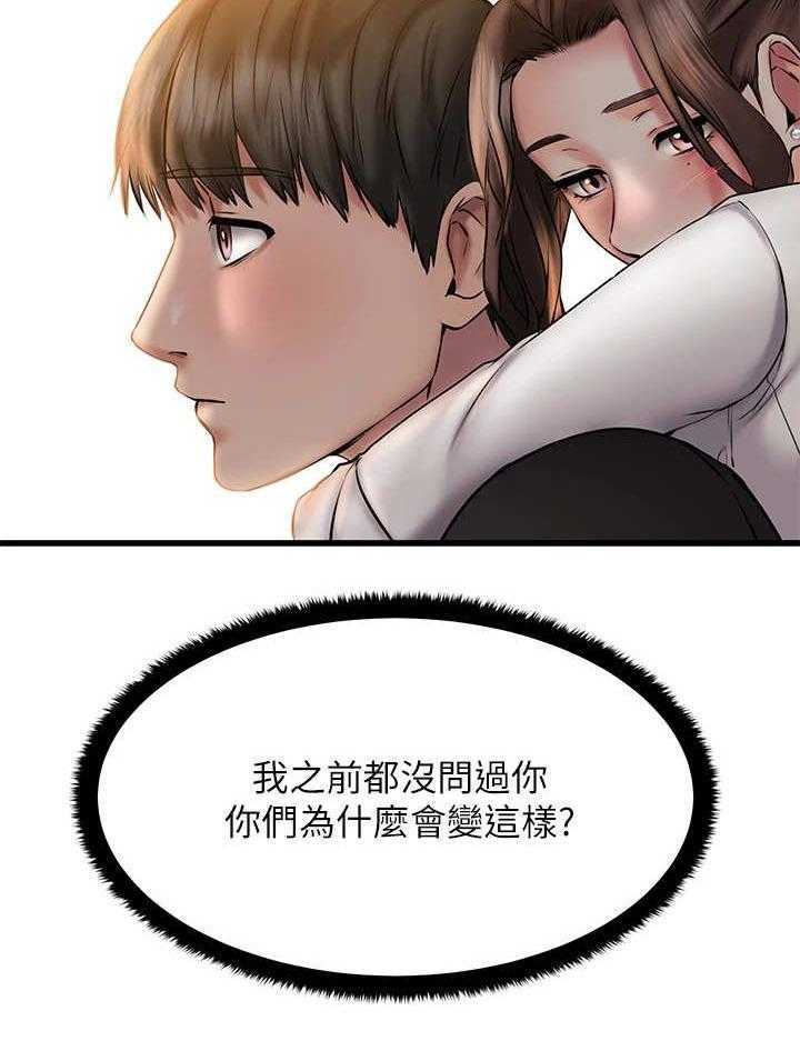 《恋人未满》漫画最新章节第24话 24_背回去免费下拉式在线观看章节第【3】张图片