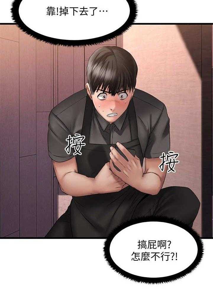 《恋人未满》漫画最新章节第21话 21_遥控免费下拉式在线观看章节第【5】张图片