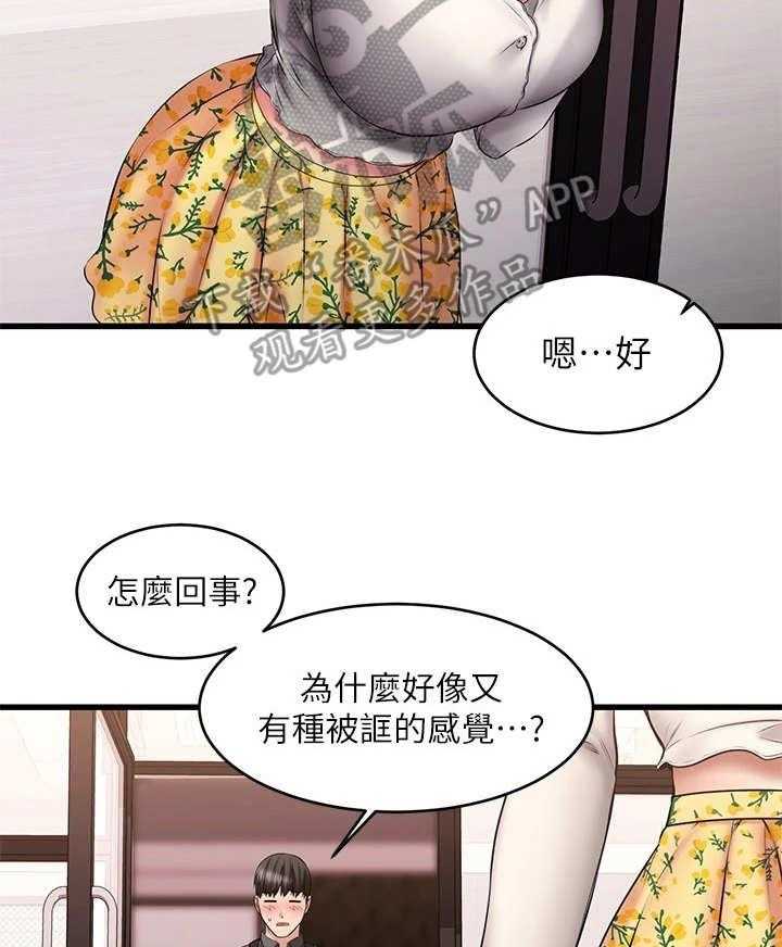 《恋人未满》漫画最新章节第21话 21_遥控免费下拉式在线观看章节第【31】张图片