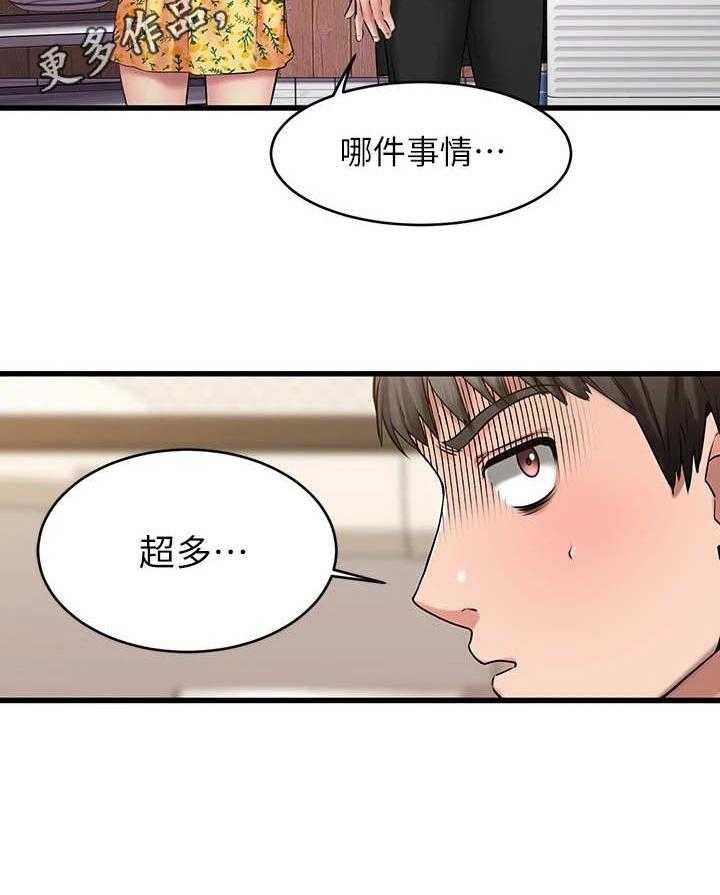 《恋人未满》漫画最新章节第20话 20_快递免费下拉式在线观看章节第【24】张图片