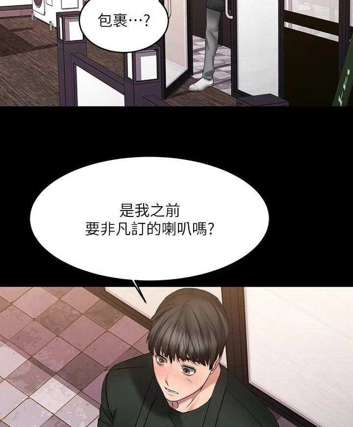 《恋人未满》漫画最新章节第20话 20_快递免费下拉式在线观看章节第【22】张图片