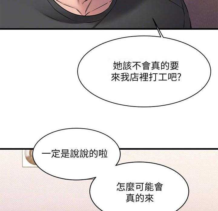 《恋人未满》漫画最新章节第19话 19_打扮免费下拉式在线观看章节第【17】张图片