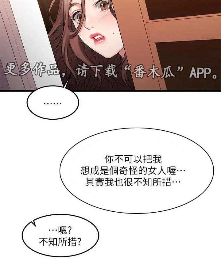 《恋人未满》漫画最新章节第17话 17_心跳不止免费下拉式在线观看章节第【19】张图片