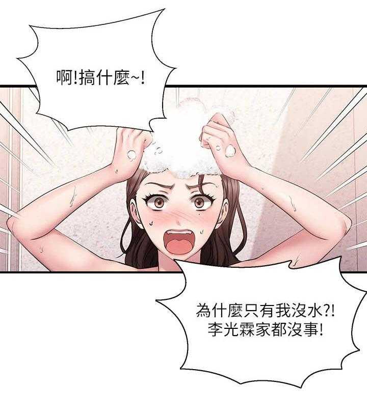 《恋人未满》漫画最新章节第16话 16_停水免费下拉式在线观看章节第【20】张图片