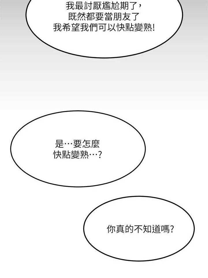 《恋人未满》漫画最新章节第16话 16_停水免费下拉式在线观看章节第【5】张图片