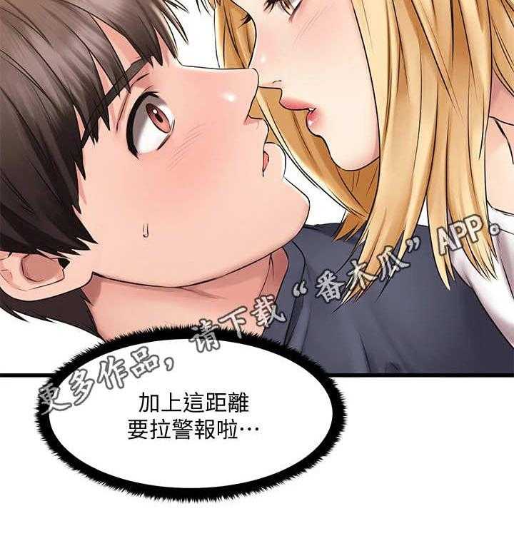 《恋人未满》漫画最新章节第15话 15_意外免费下拉式在线观看章节第【2】张图片