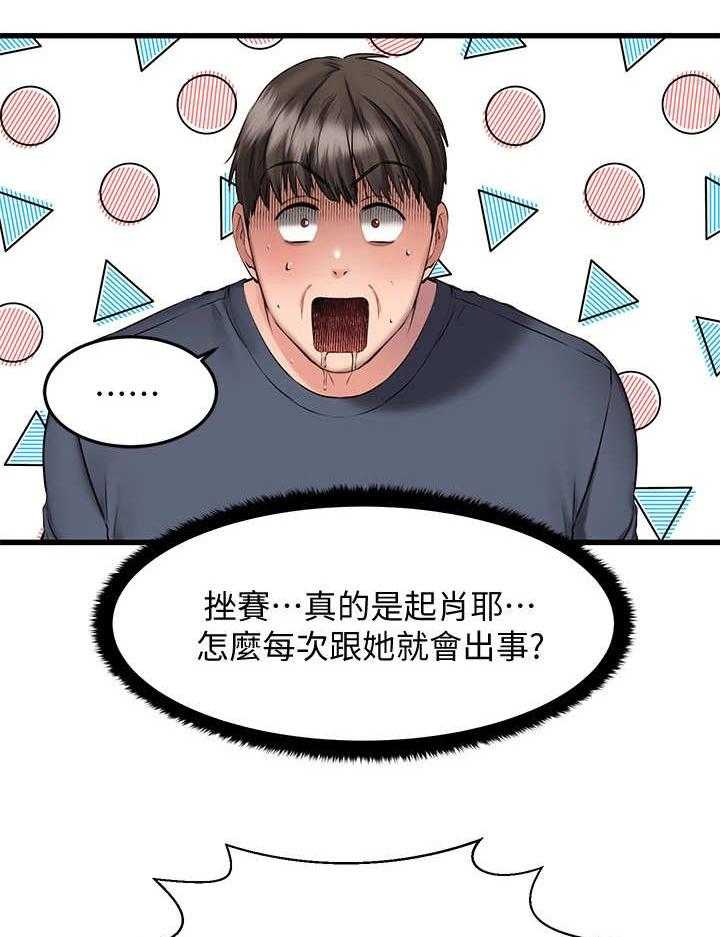 《恋人未满》漫画最新章节第15话 15_意外免费下拉式在线观看章节第【22】张图片