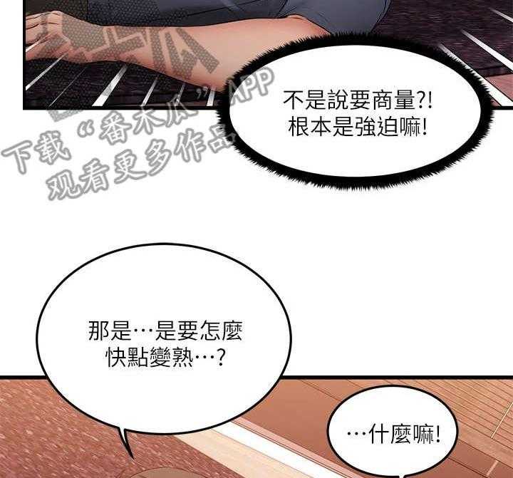 《恋人未满》漫画最新章节第15话 15_意外免费下拉式在线观看章节第【7】张图片